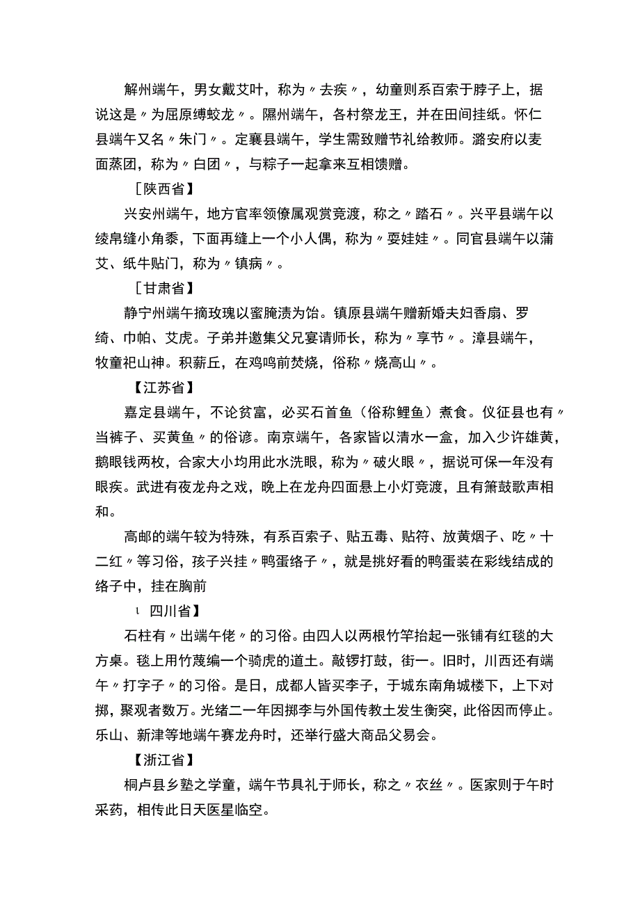 端午节赛龙舟的由来及寓意.docx_第3页