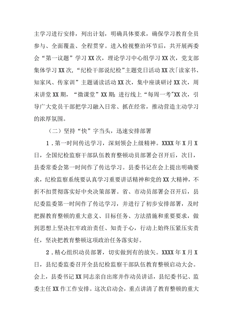 某县纪检监察干部队伍教育整顿检视整治环节阶段性工作总结.docx_第2页