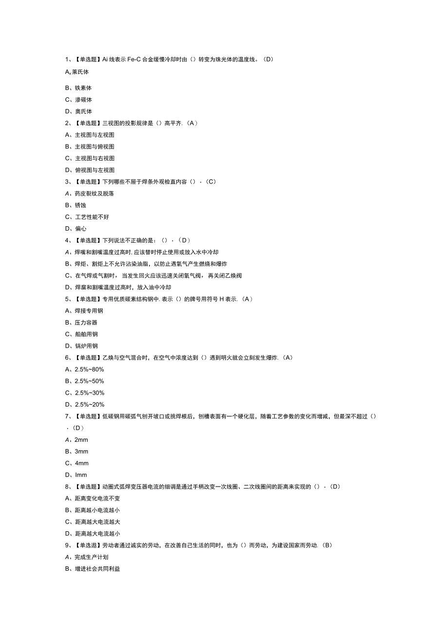 焊工初级模拟考试卷第157份含解析.docx_第1页