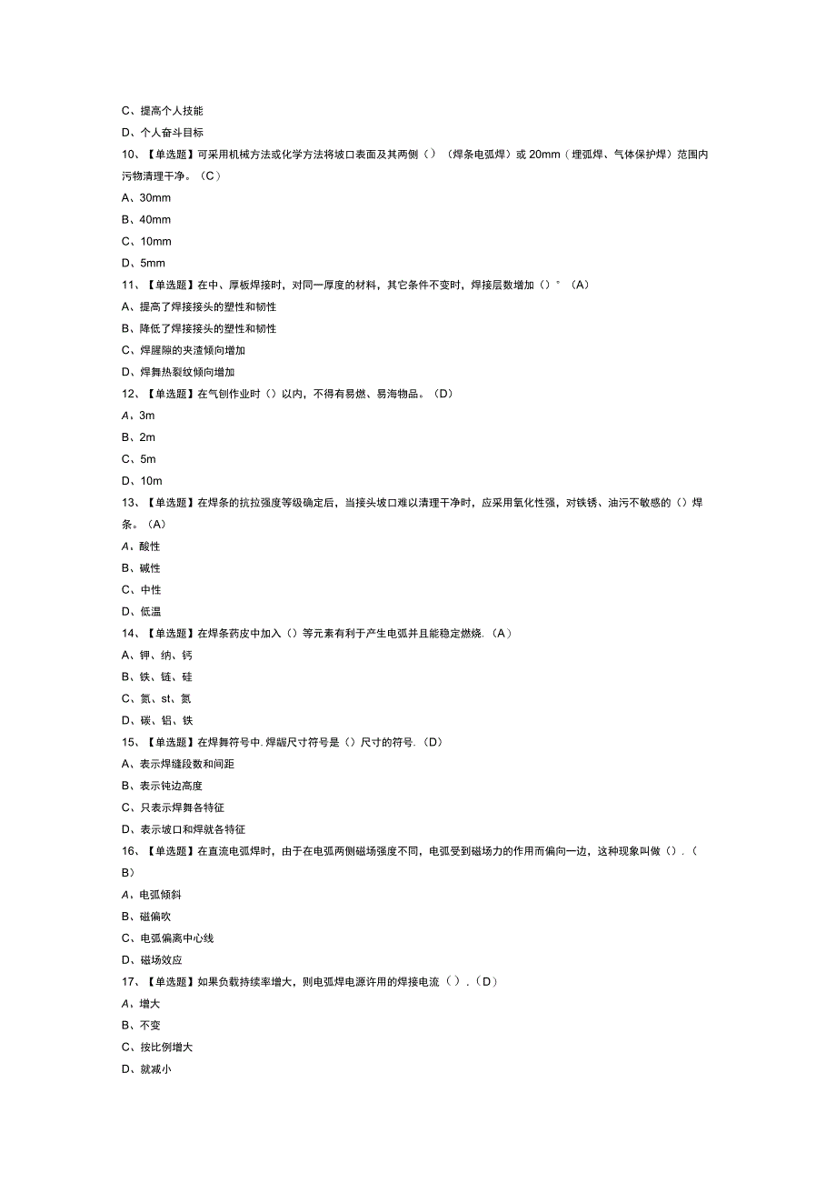 焊工初级模拟考试卷第157份含解析.docx_第2页