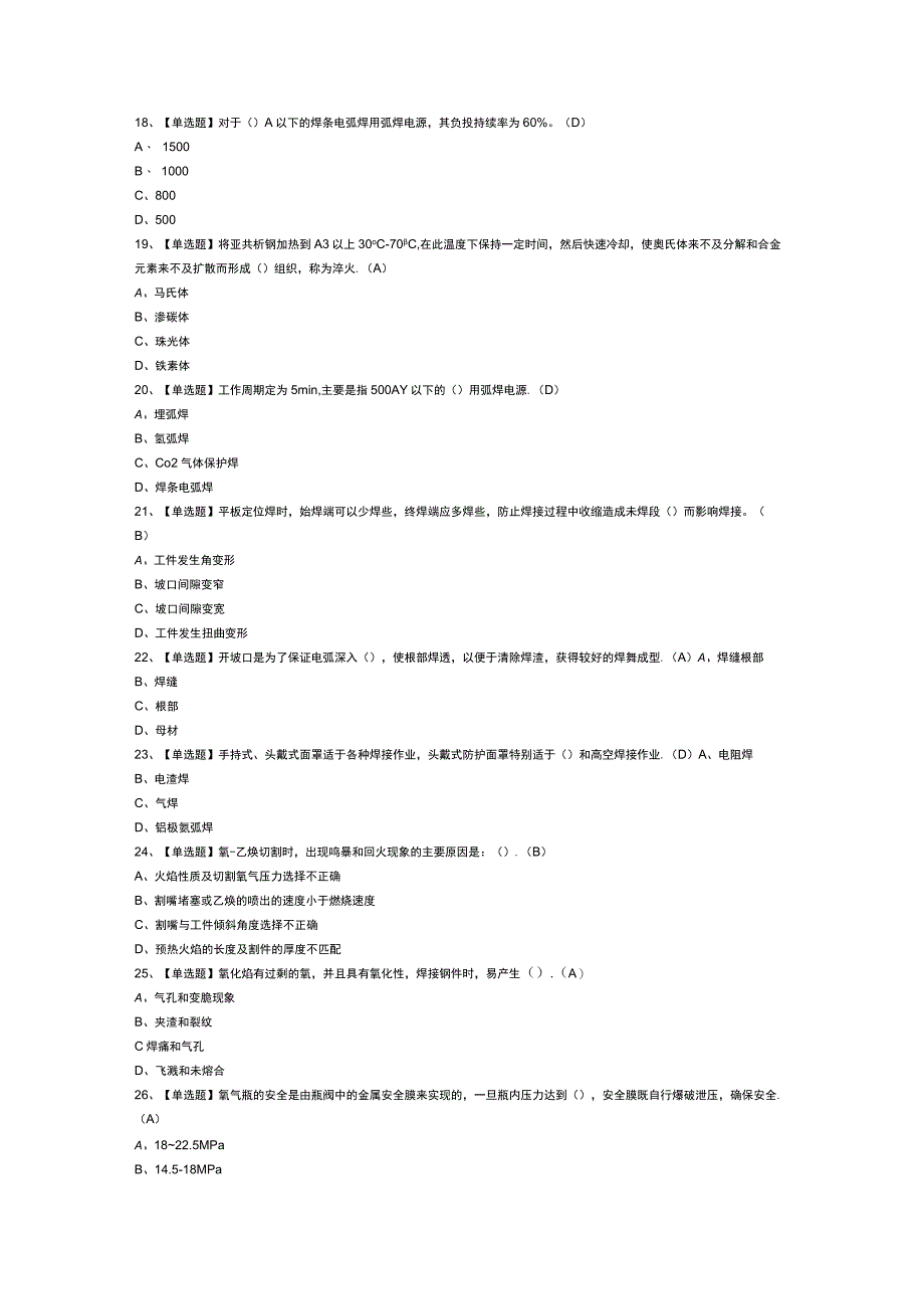 焊工初级模拟考试卷第157份含解析.docx_第3页