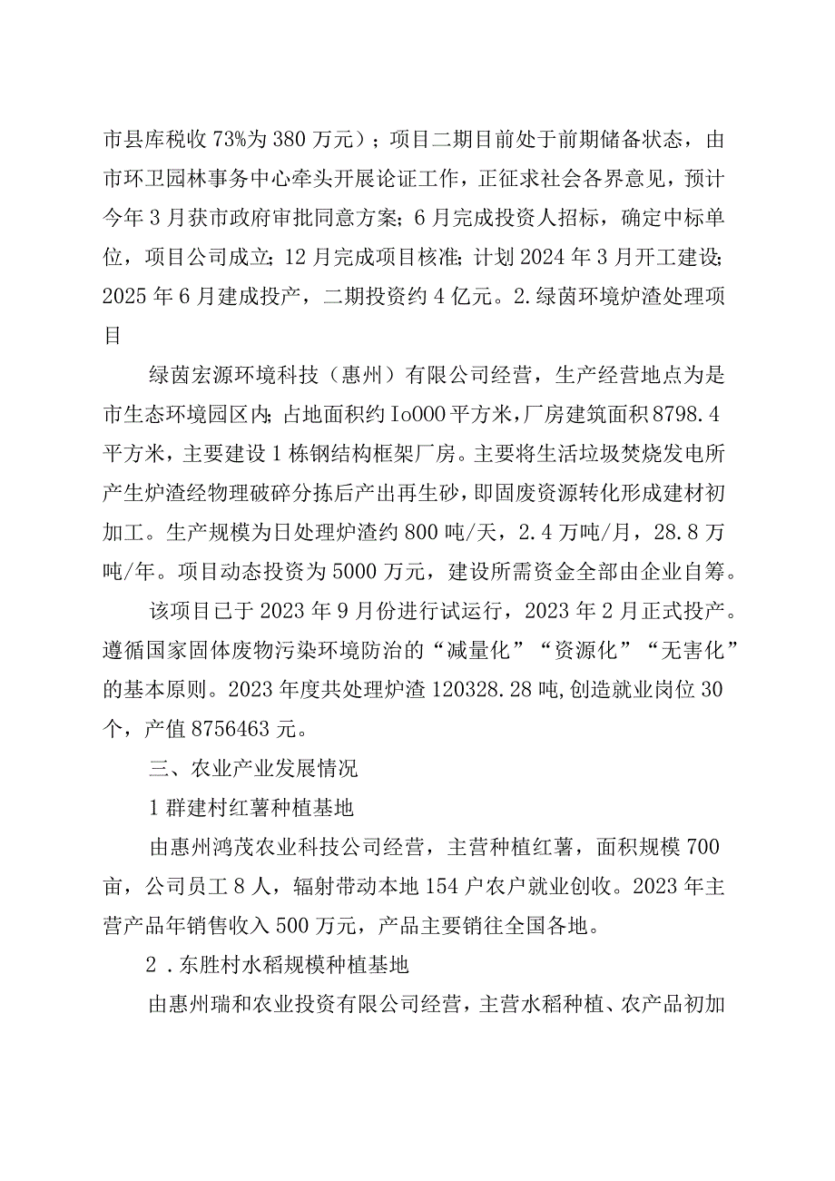 精品公文镇2023年第一季度经济完成情况汇报.docx_第2页