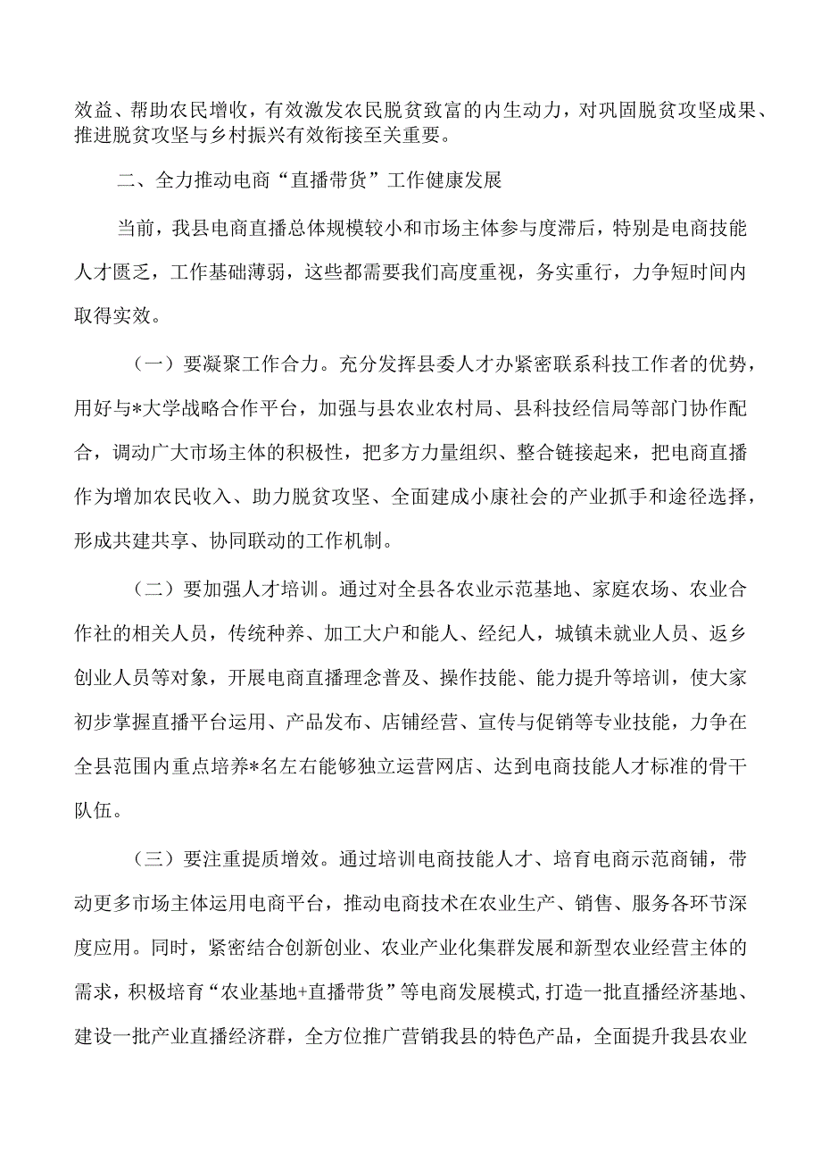 直播带货电商技能人才培训班要求.docx_第2页