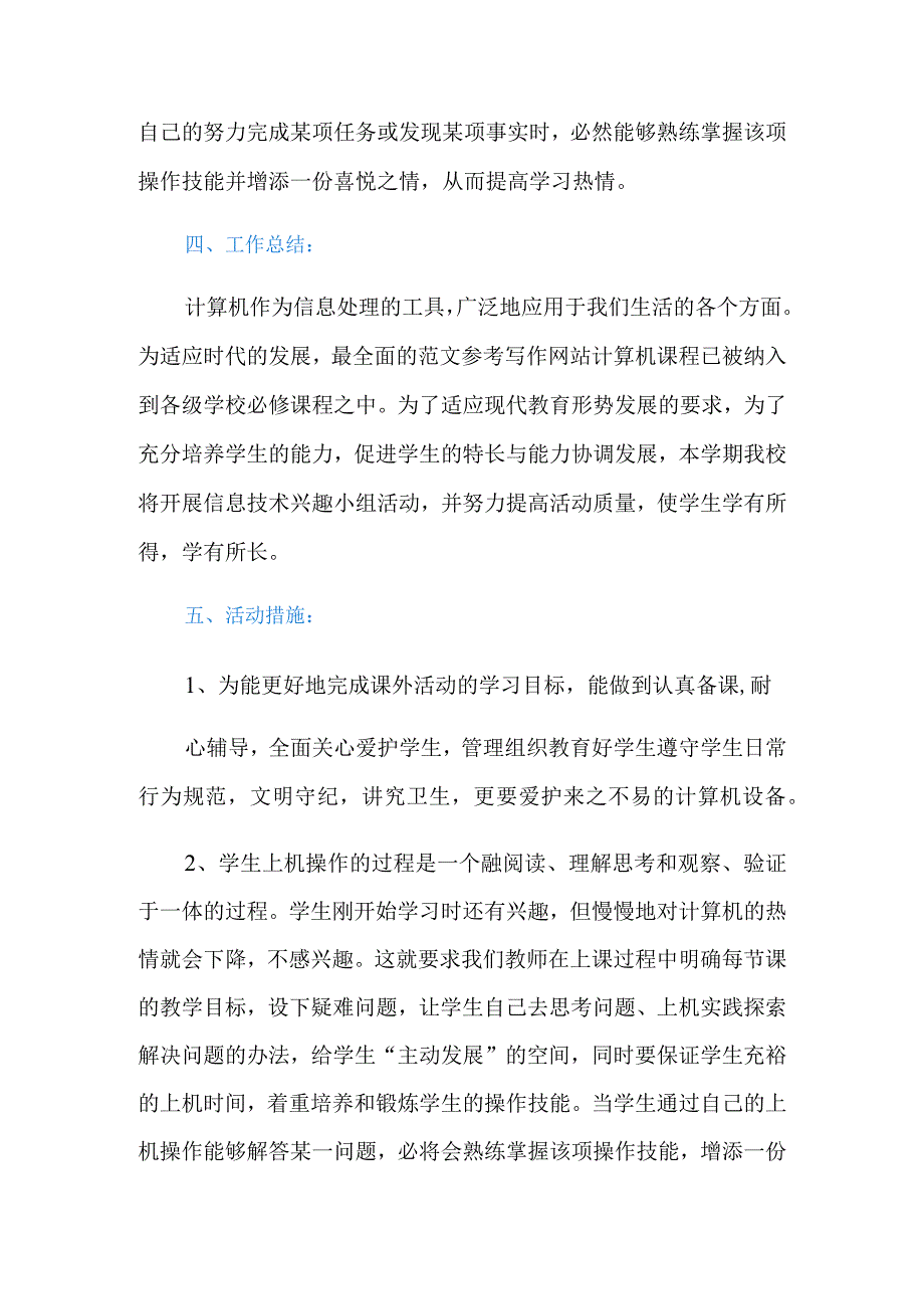 第一学期信息社团活动工作总结.docx_第2页