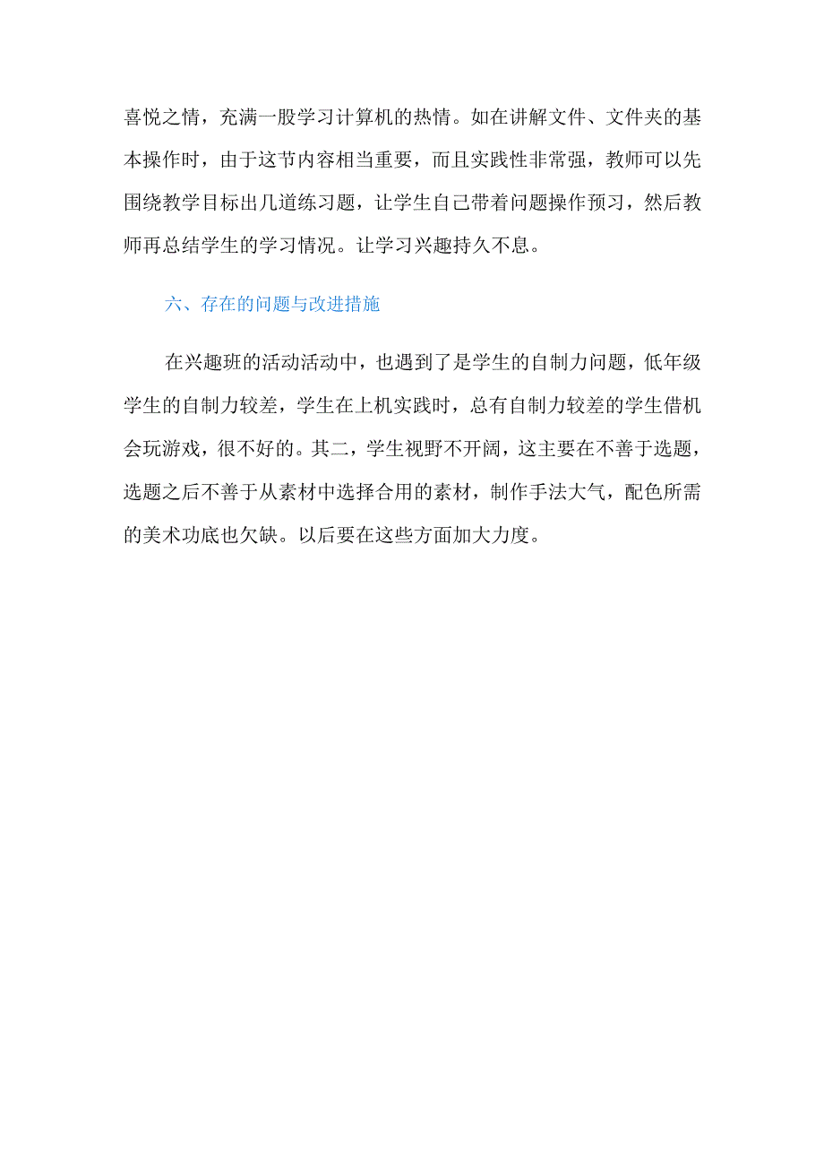 第一学期信息社团活动工作总结.docx_第3页