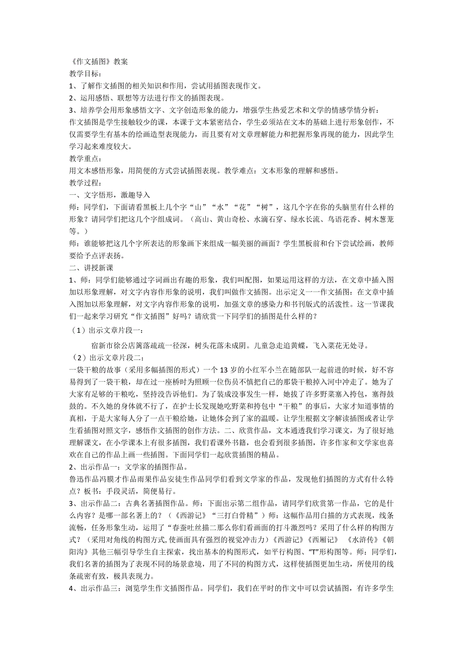 第8课 作文插图教案苏少版美术五年级下册1.docx_第1页