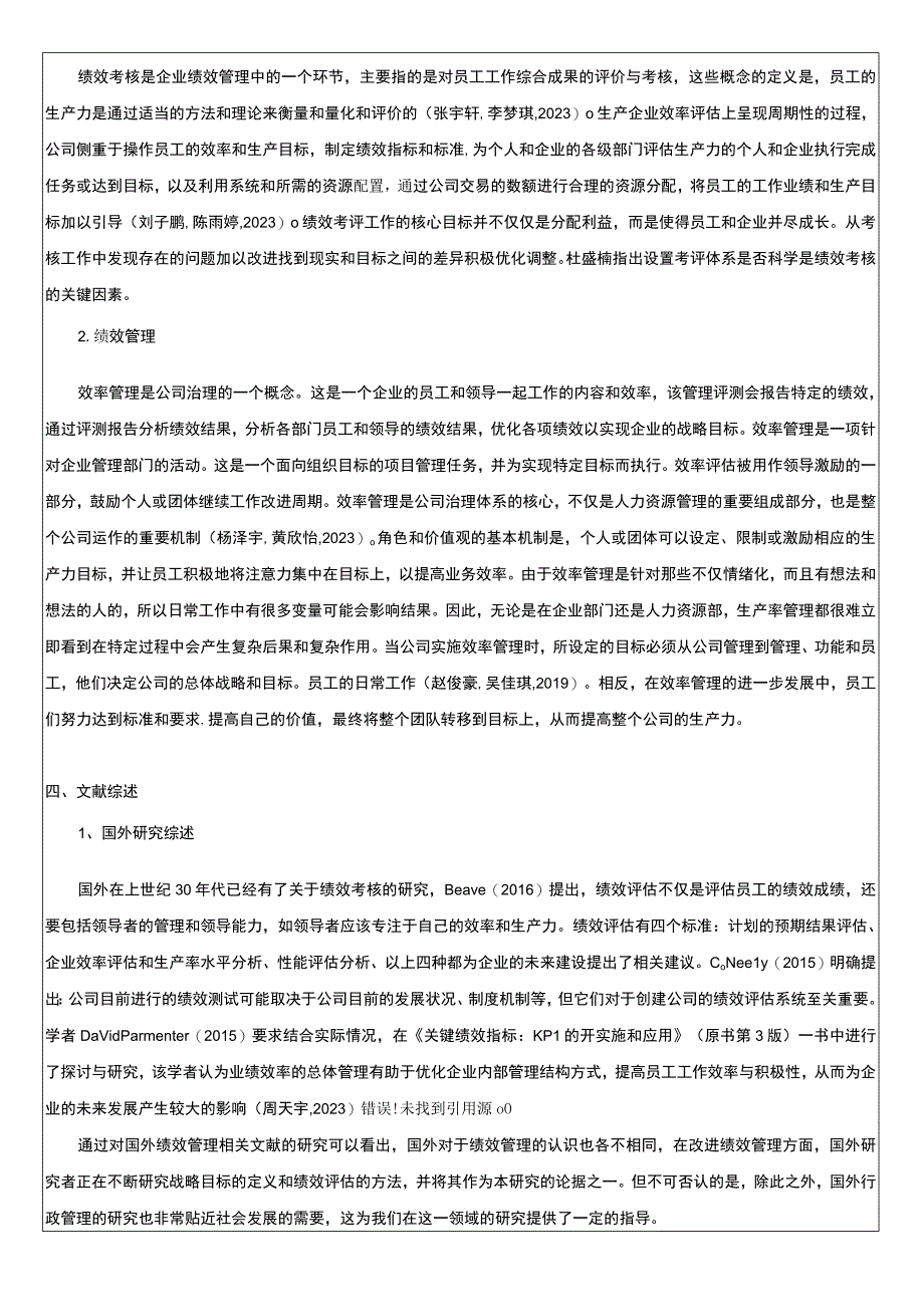 浅析吉林俊豪科技公司的绩效考核管理开题报告文献综述.docx_第2页