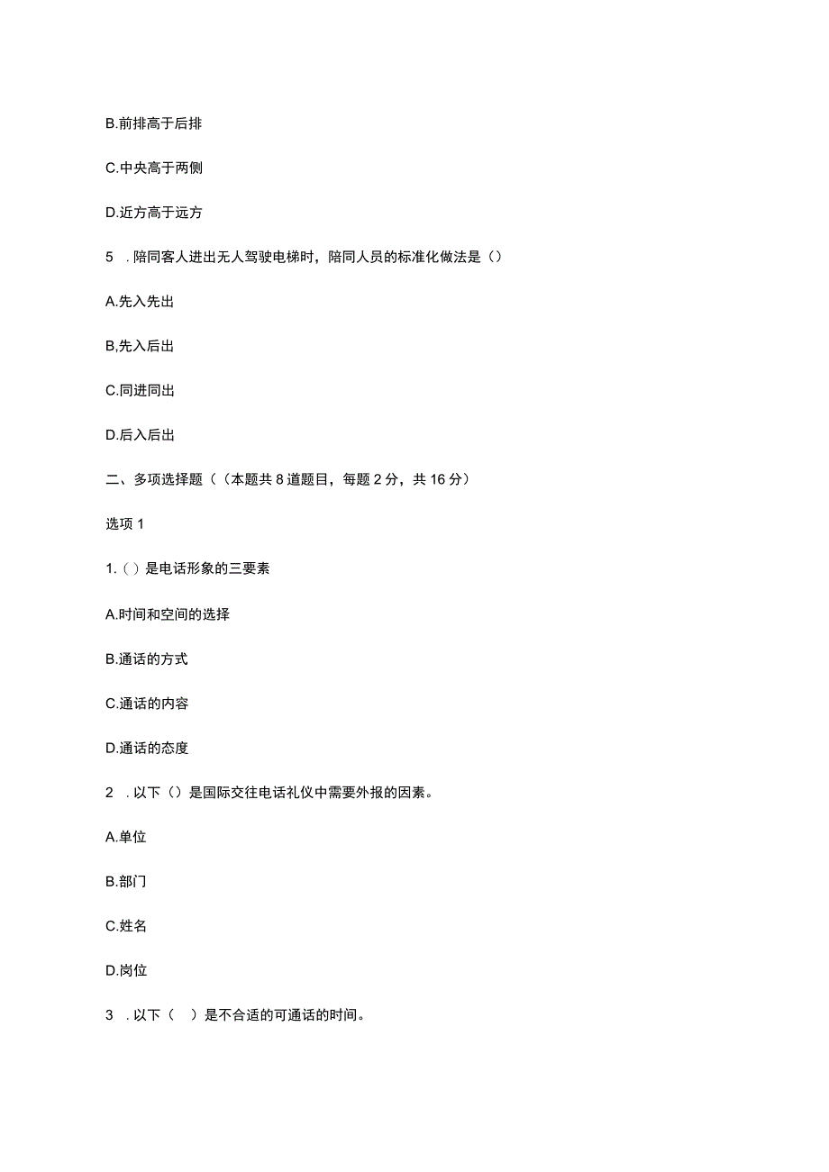 现代礼仪培训试题.docx_第2页