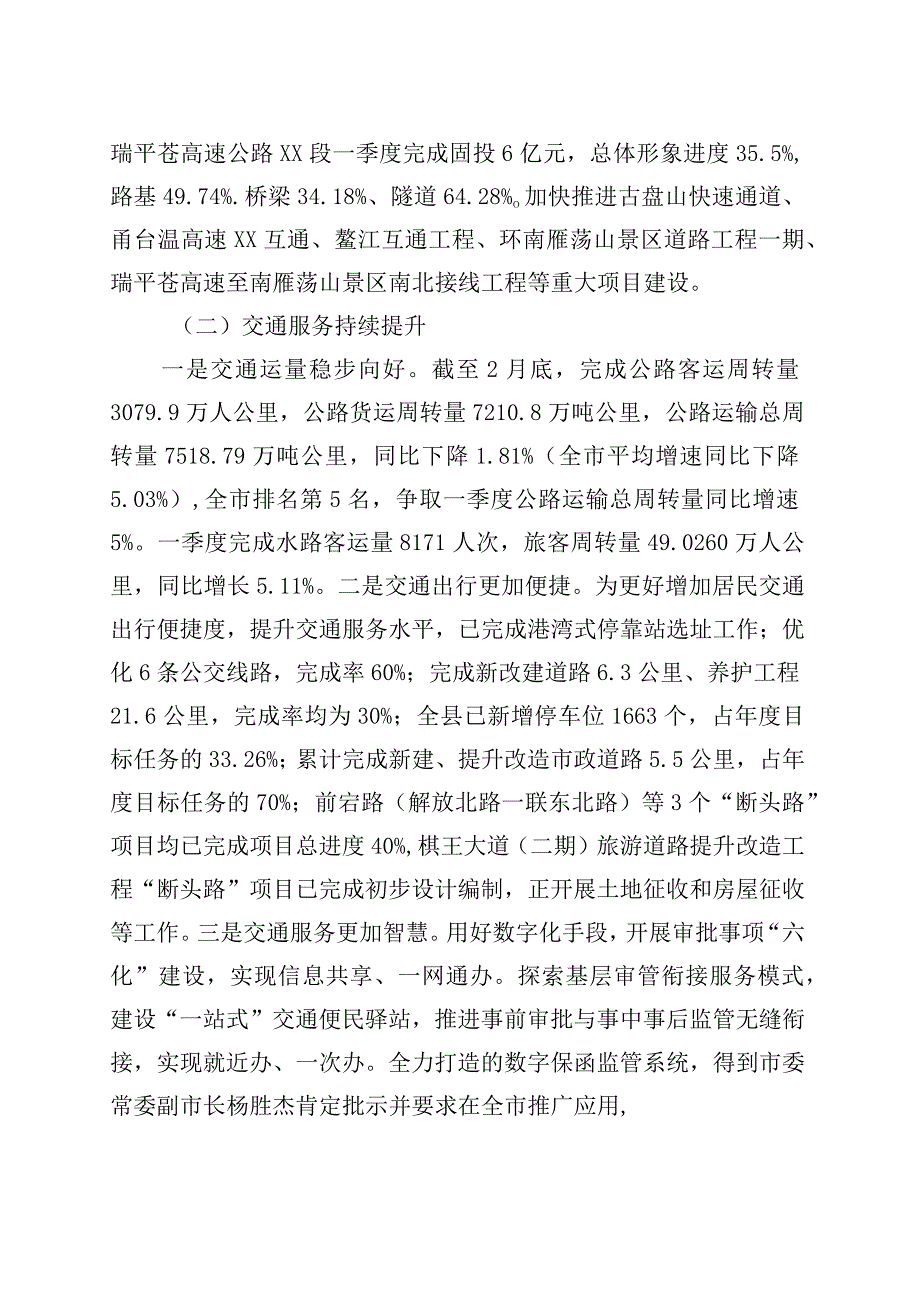 精品公文县交通运输局2023年第一季度交通经济运行分析报告.docx_第2页