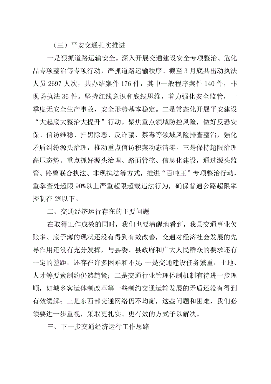 精品公文县交通运输局2023年第一季度交通经济运行分析报告.docx_第3页