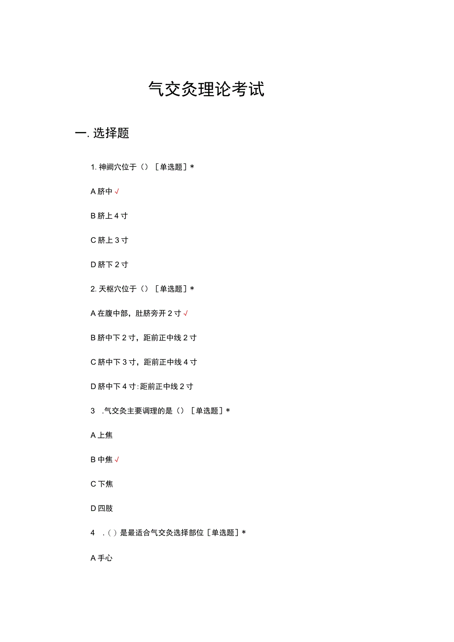 气交灸理论考试试题及答案.docx_第1页