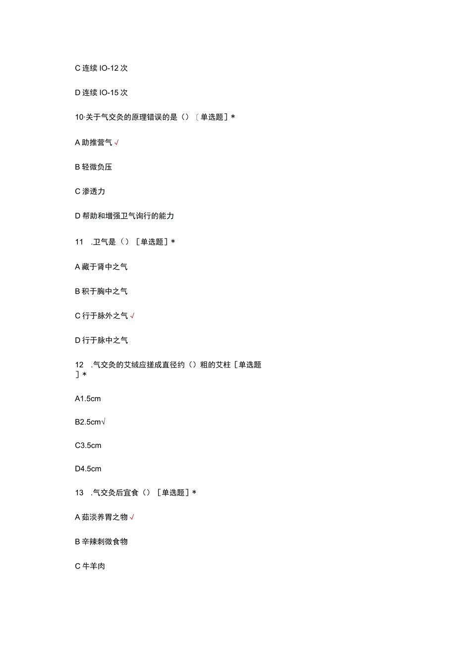 气交灸理论考试试题及答案.docx_第3页