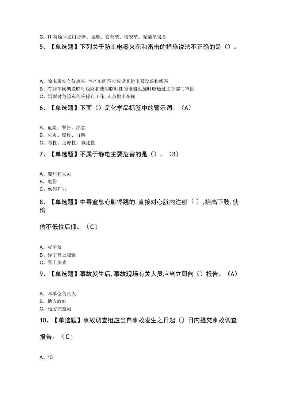 磺化工艺作业考试100题及答案.docx_第2页