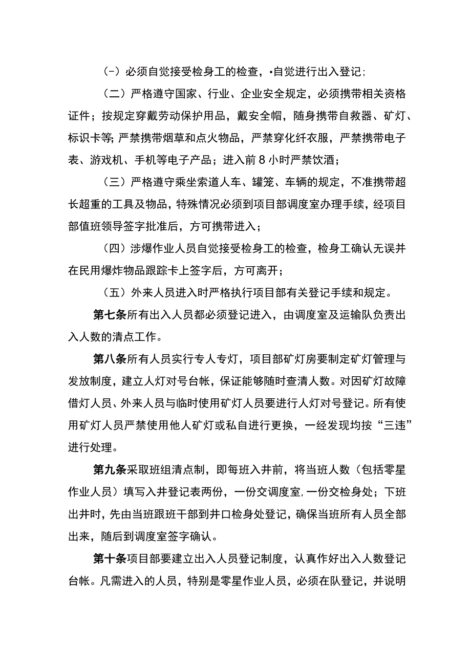 煤矿工程施工项目部出入井管理制度.docx_第2页