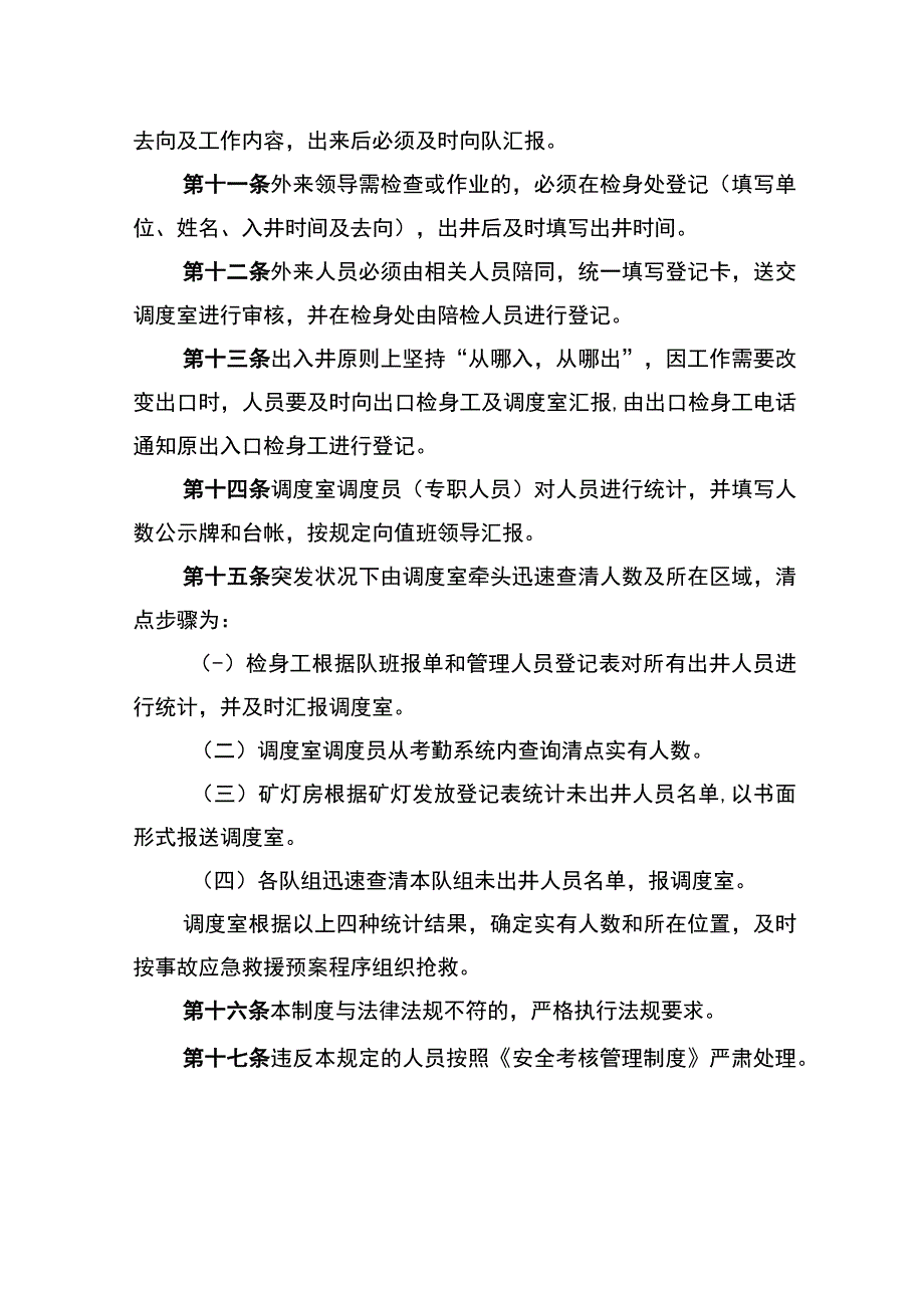 煤矿工程施工项目部出入井管理制度.docx_第3页