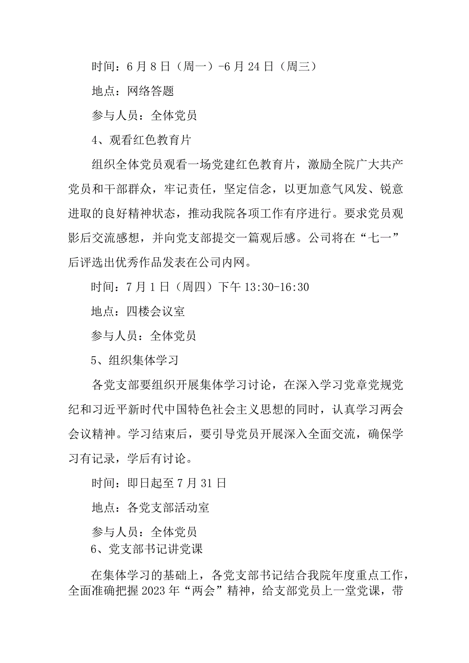 派出所2023年《七一庆祝建党102周年》主题活动方案 合计8份.docx_第3页