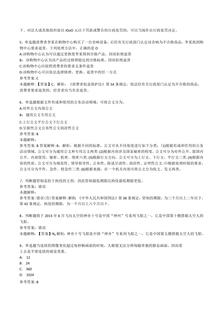 浙江温州市龙湾区卫生健康局招考聘用编外工作人员强化练习题.docx_第2页