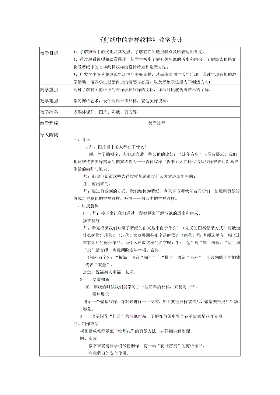 第19课 剪纸中的吉祥纹样 教学设计人美版美术四年级上册.docx_第1页
