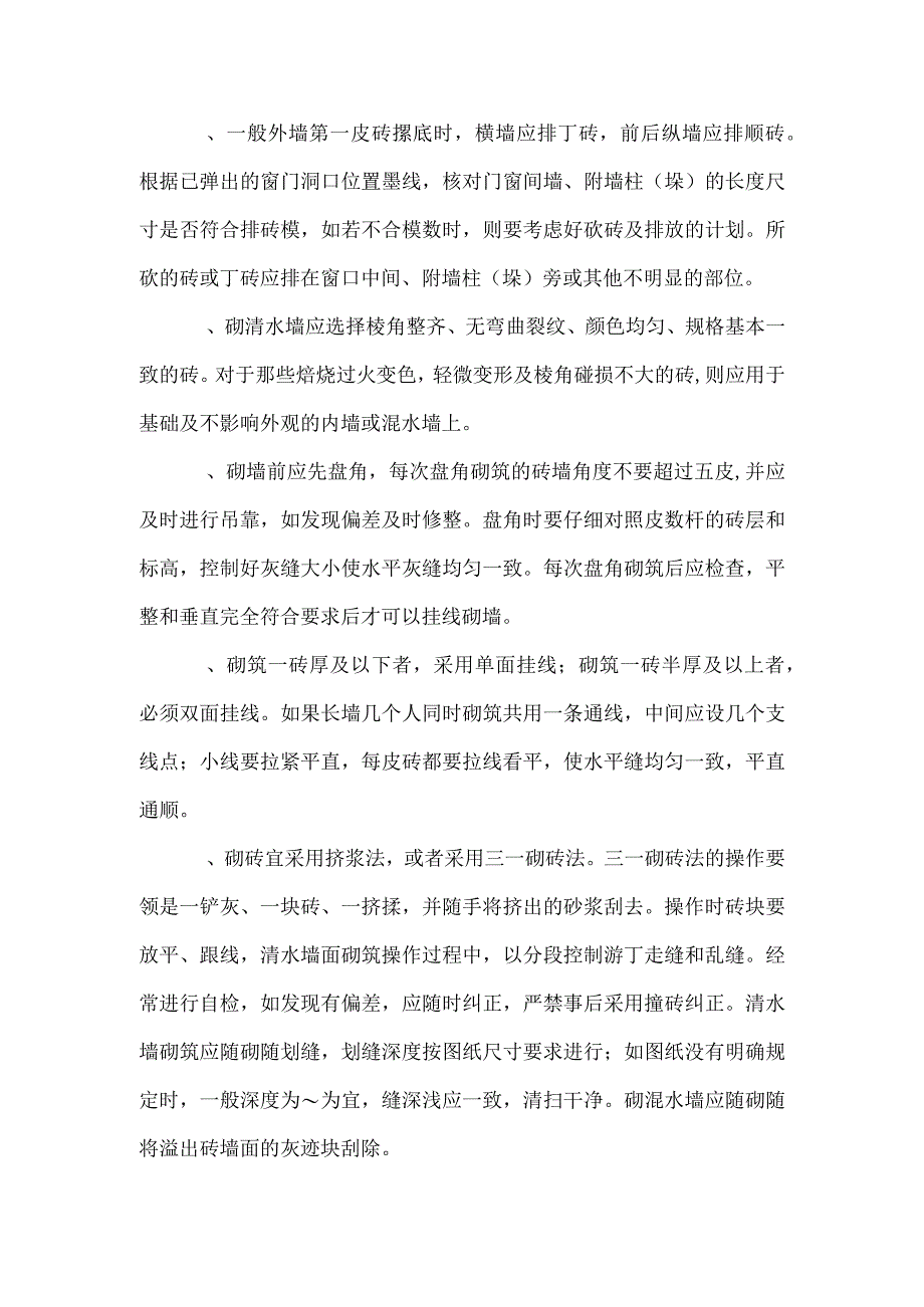 砌体工程施工方案.docx_第2页