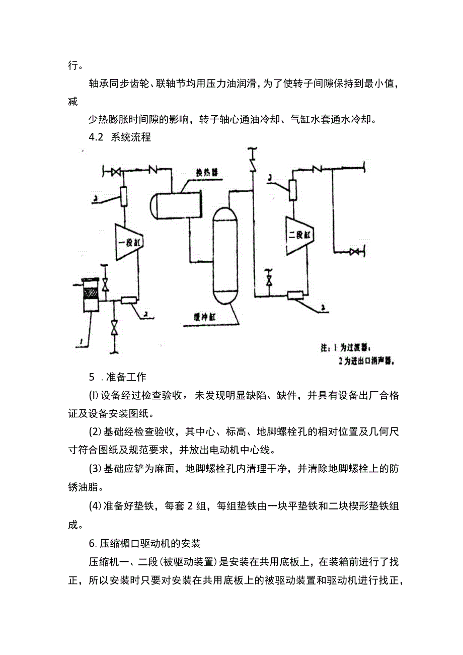 某某公司企业螺杆压缩机安装方案.docx_第2页