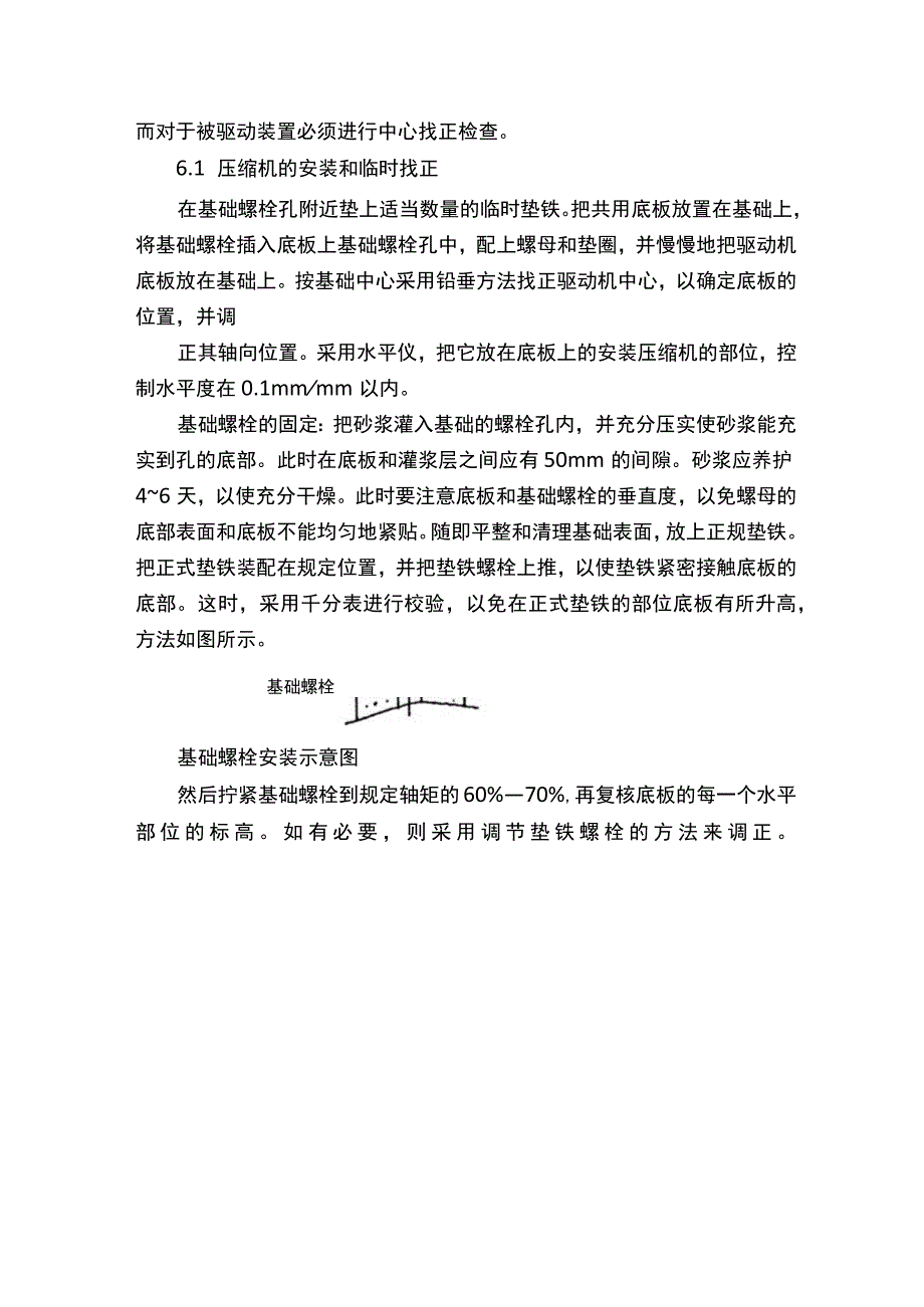 某某公司企业螺杆压缩机安装方案.docx_第3页