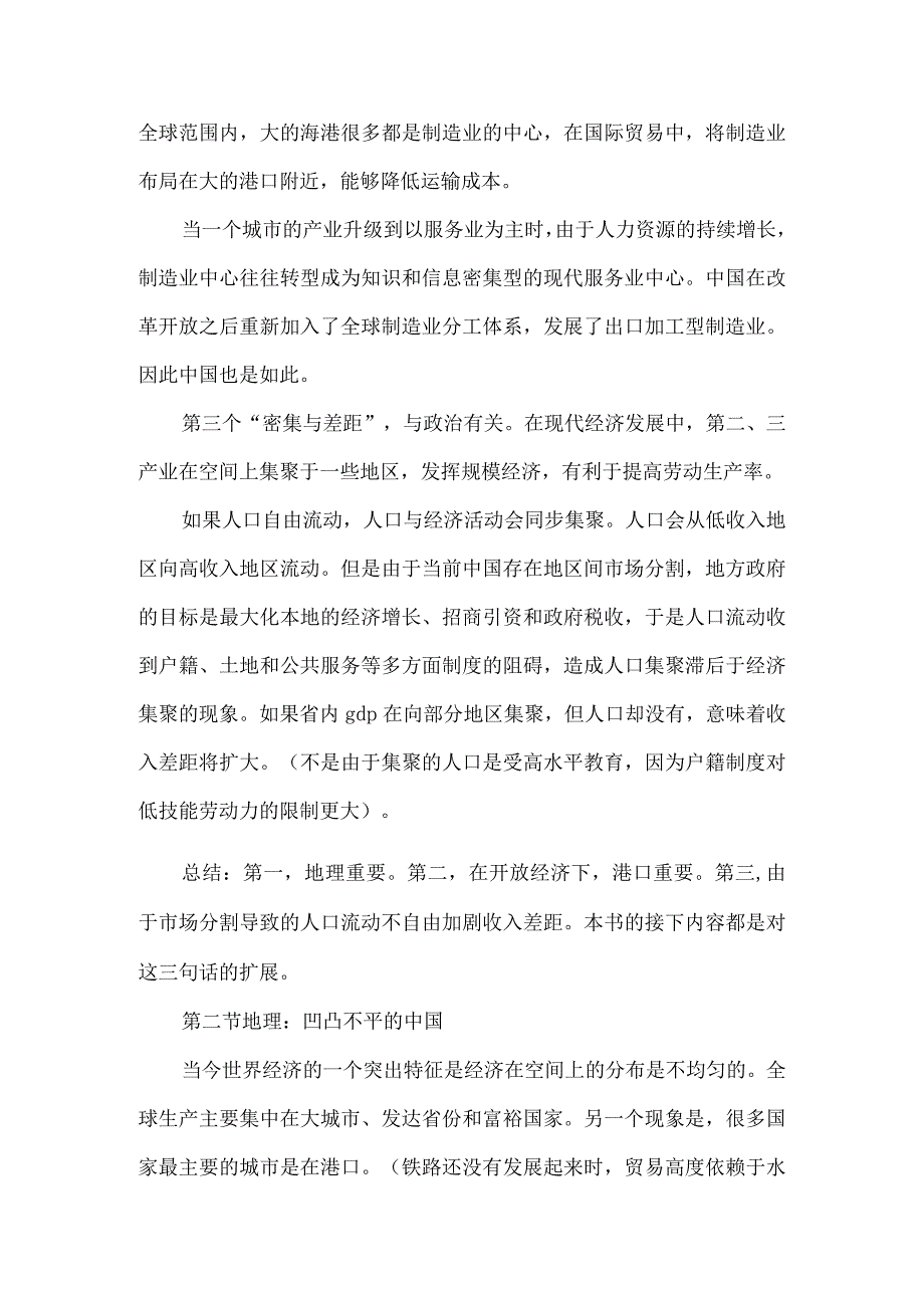 空间的力量读后感.docx_第2页