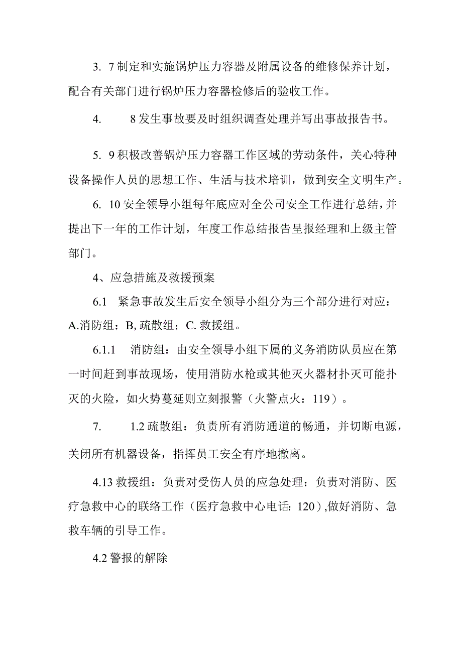 燃气锅炉专项应急预案 篇12.docx_第2页