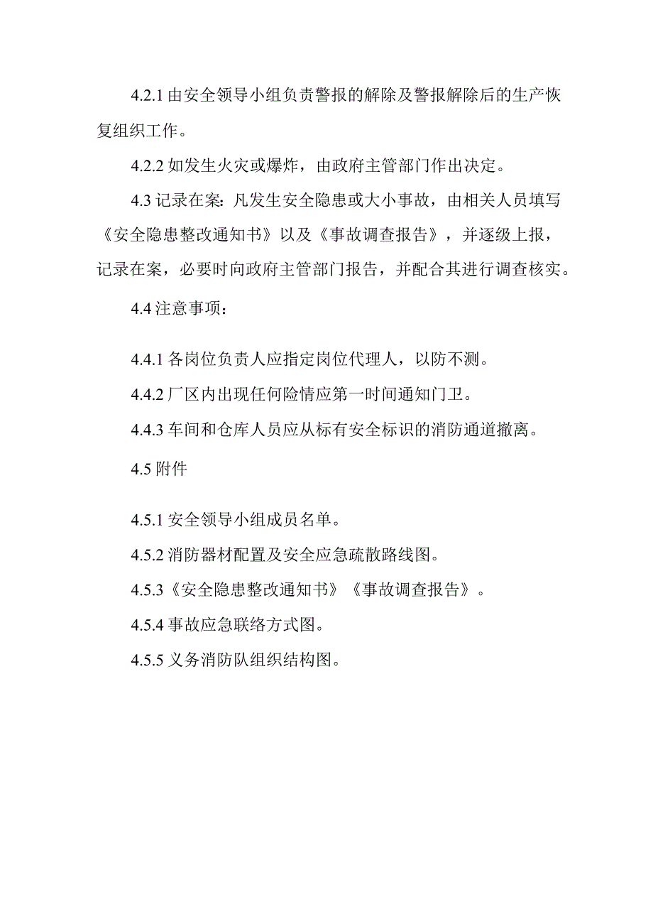 燃气锅炉专项应急预案 篇12.docx_第3页