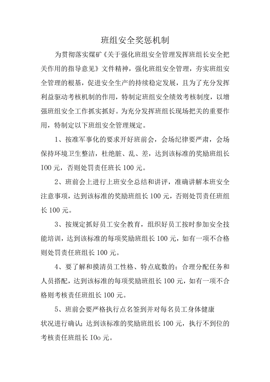 煤矿班组安全奖惩机制BZH.docx_第2页