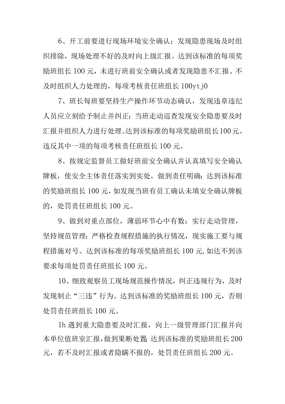 煤矿班组安全奖惩机制BZH.docx_第3页