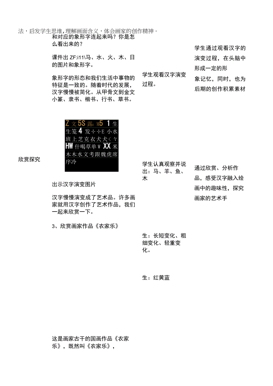 汉字的联想 教学设计人美版美术四年级下册.docx_第3页