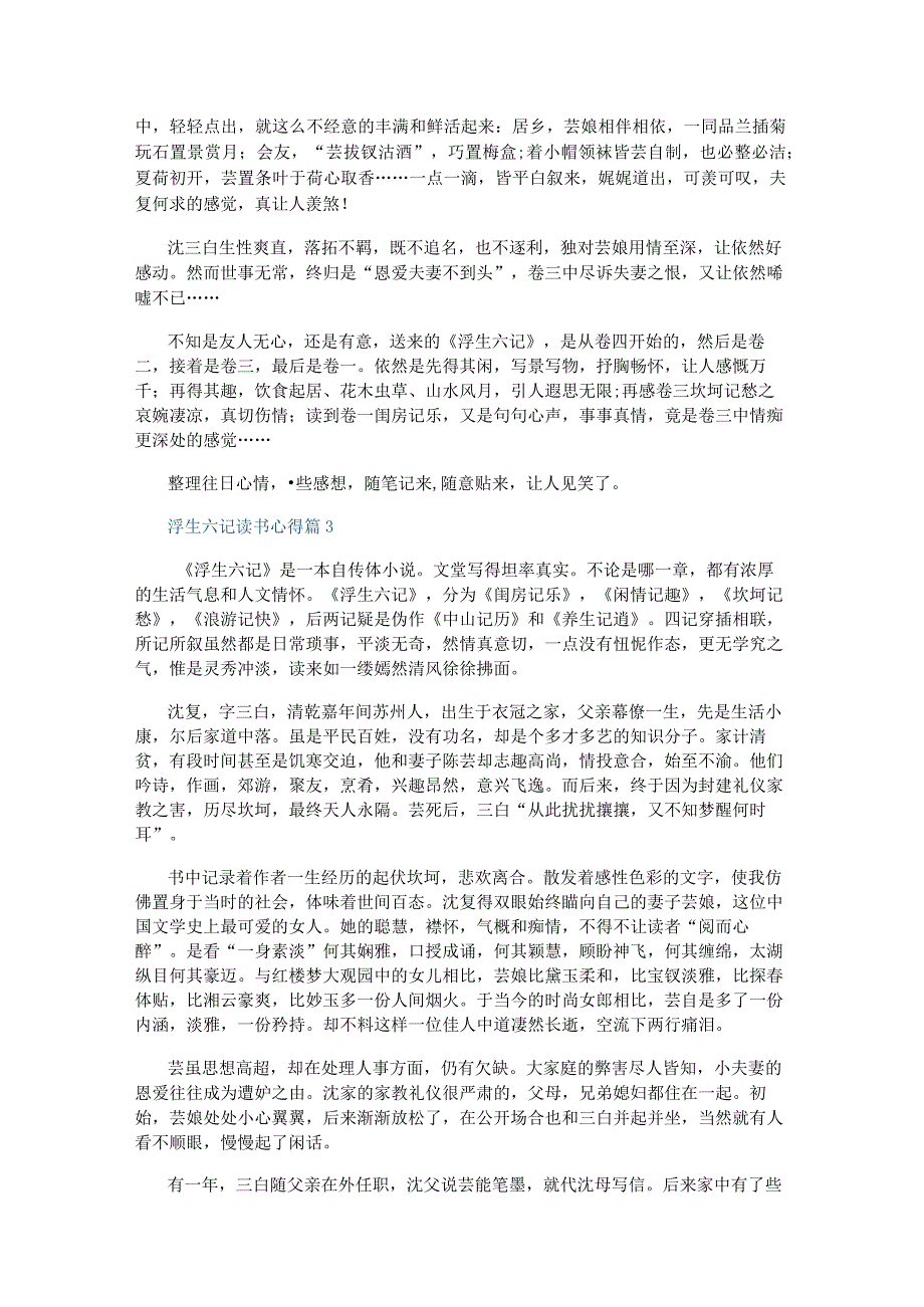 浮生六记读书心得范文10篇.docx_第2页