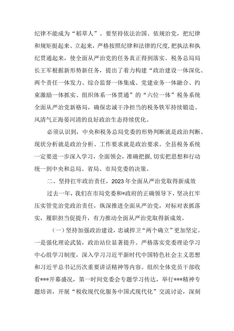 某县税务局局长在县局党委与党委纪检组专题会商会议上的讲话.docx_第2页