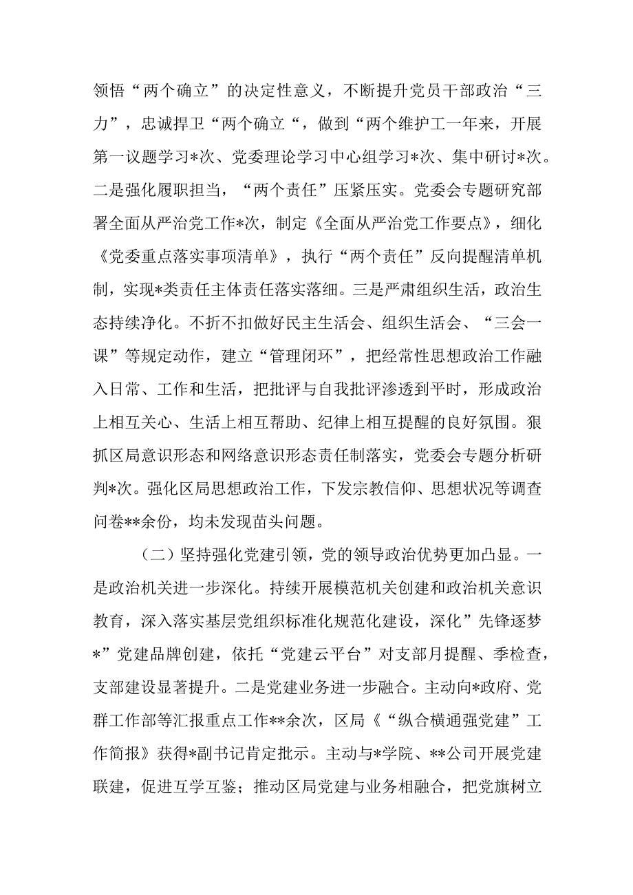 某县税务局局长在县局党委与党委纪检组专题会商会议上的讲话.docx_第3页