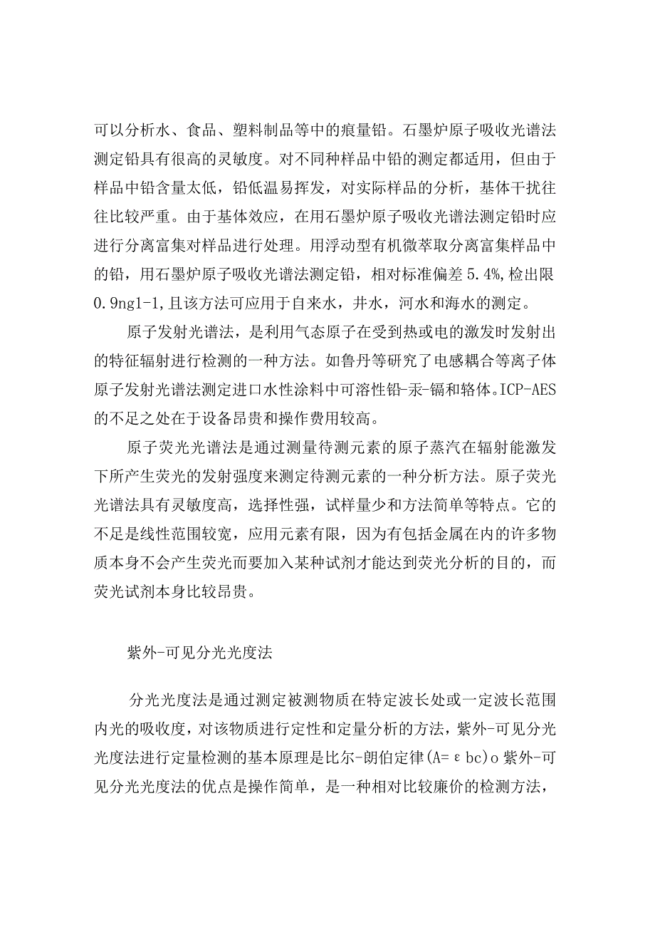 盘点水质中重金属检测的常用方法.docx_第2页