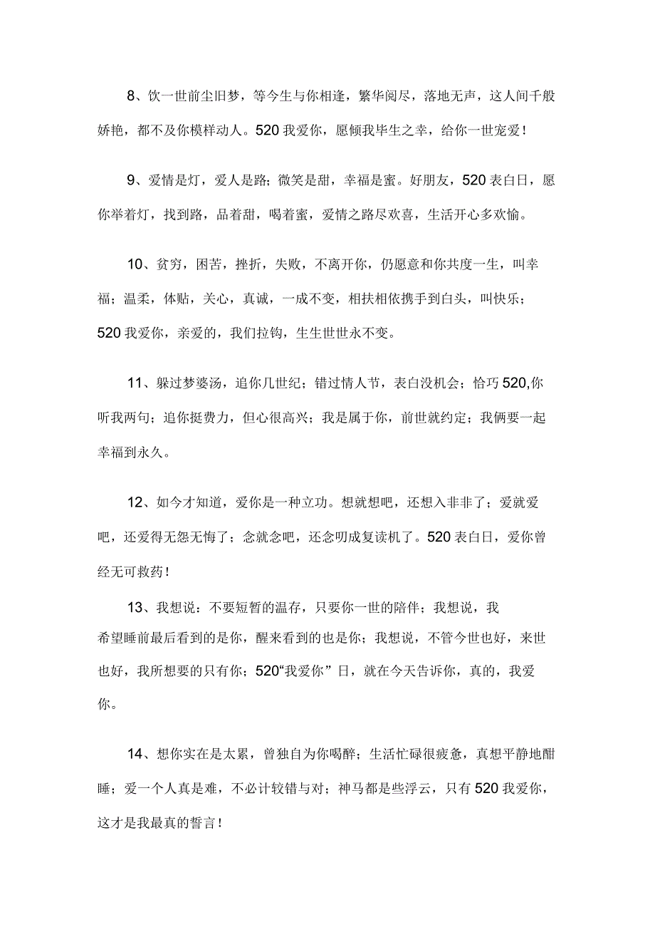 祝情人520快乐暖心话.docx_第2页