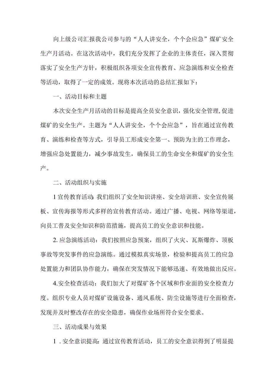 煤矿向上级公司汇报安全生产月工作总结.docx_第1页