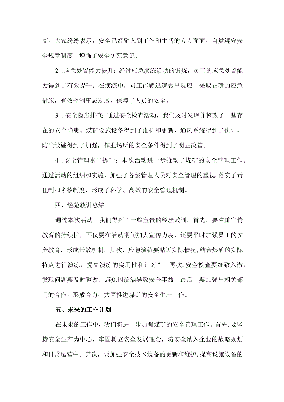 煤矿向上级公司汇报安全生产月工作总结.docx_第2页