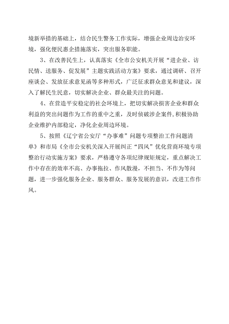 精品公文6篇优化营商环境承诺书.docx_第3页