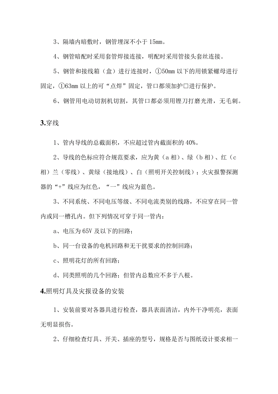 电气工程施工方案.docx_第2页