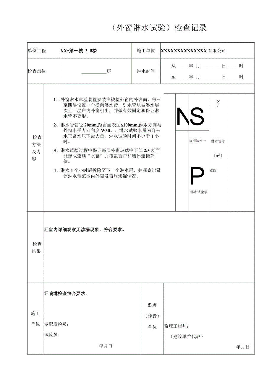 淋水试验工程报验申请表.docx_第2页