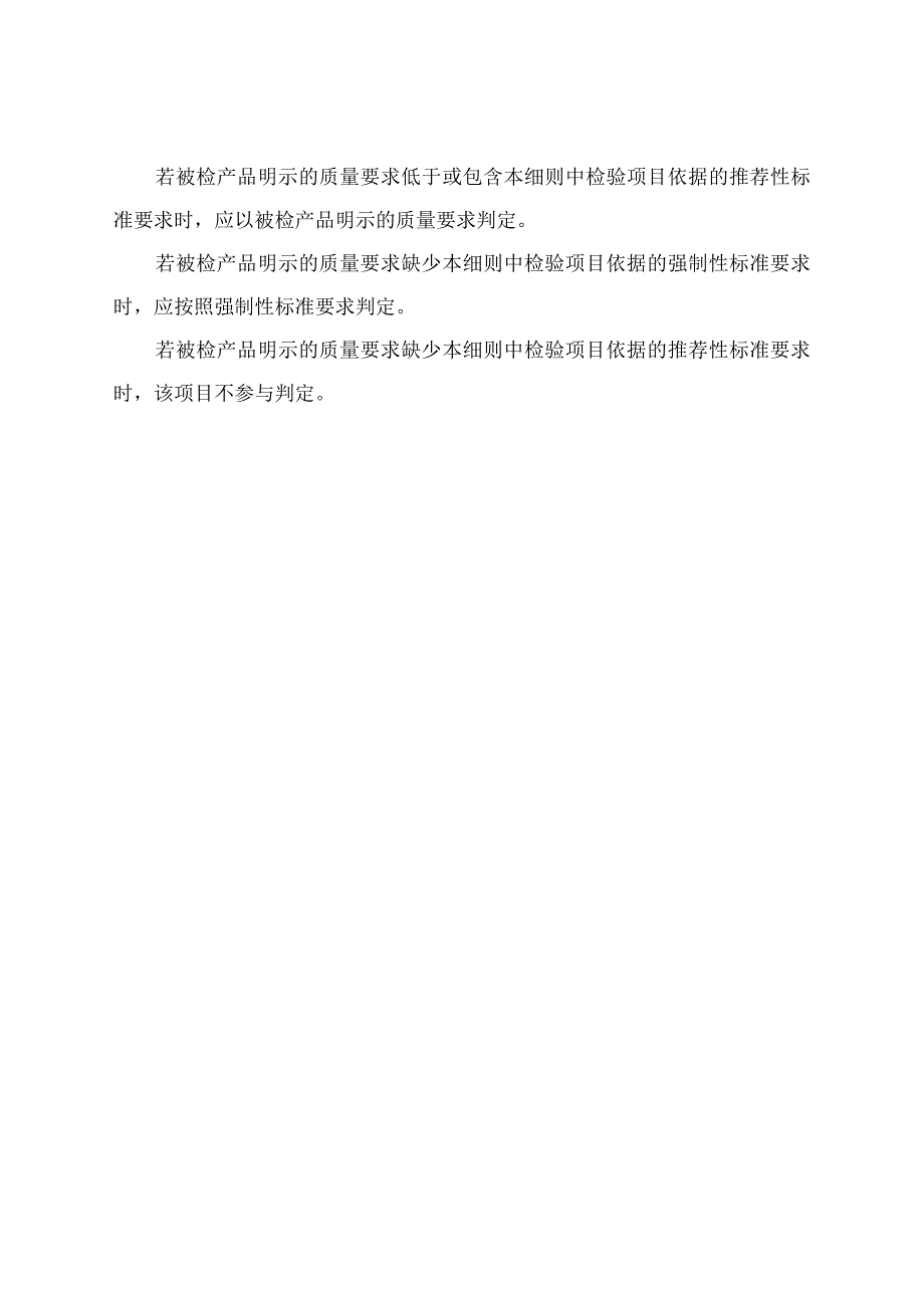 电磁灶产品质量河南省监督抽查实施细则2023年版.docx_第3页