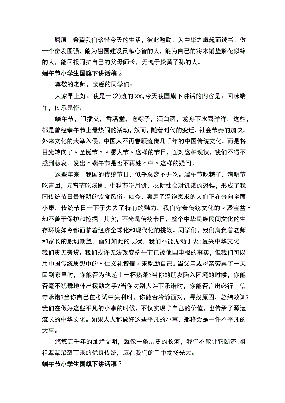 端午节小学生国旗下讲话稿.docx_第2页