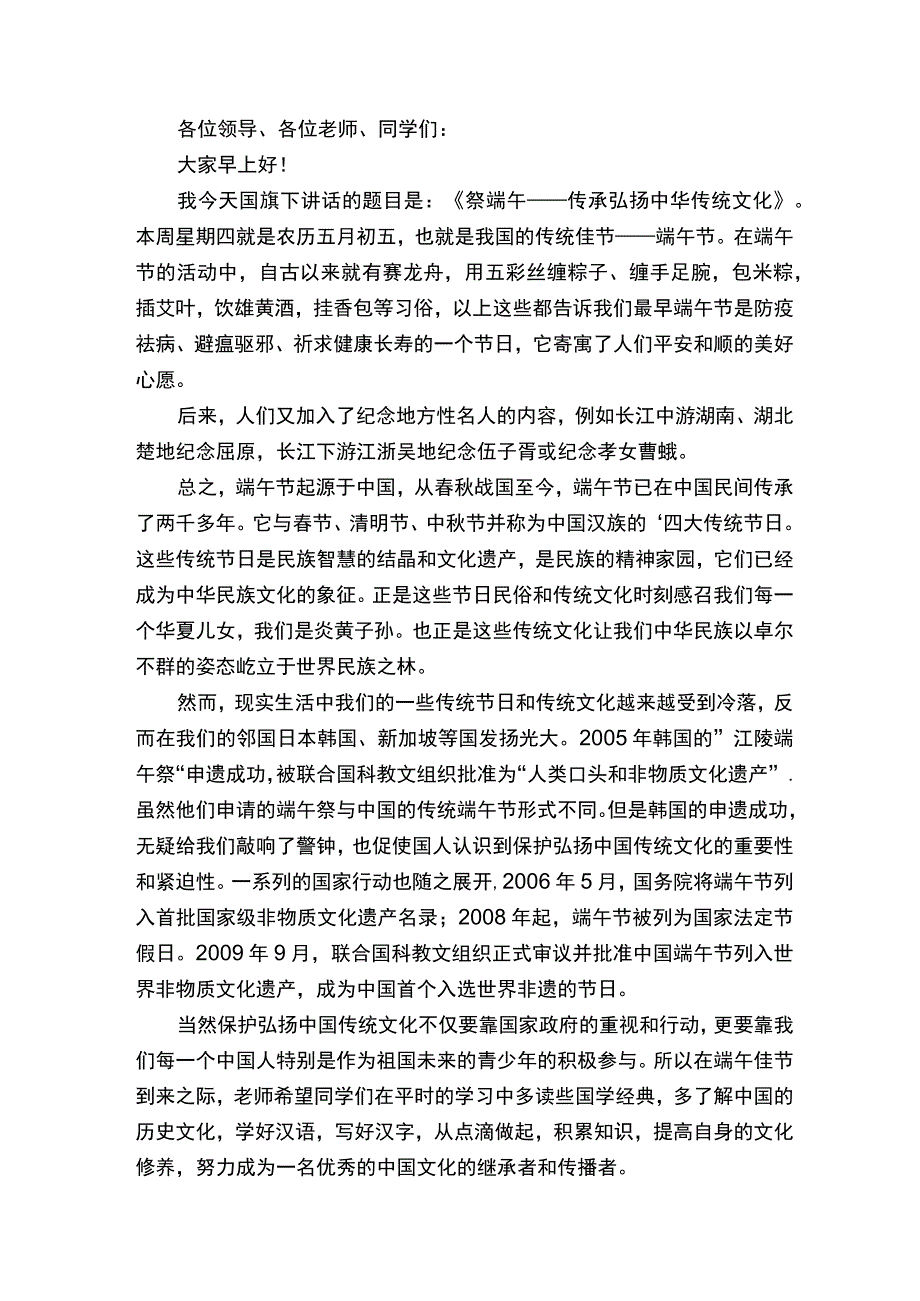 端午节小学生国旗下讲话稿.docx_第3页