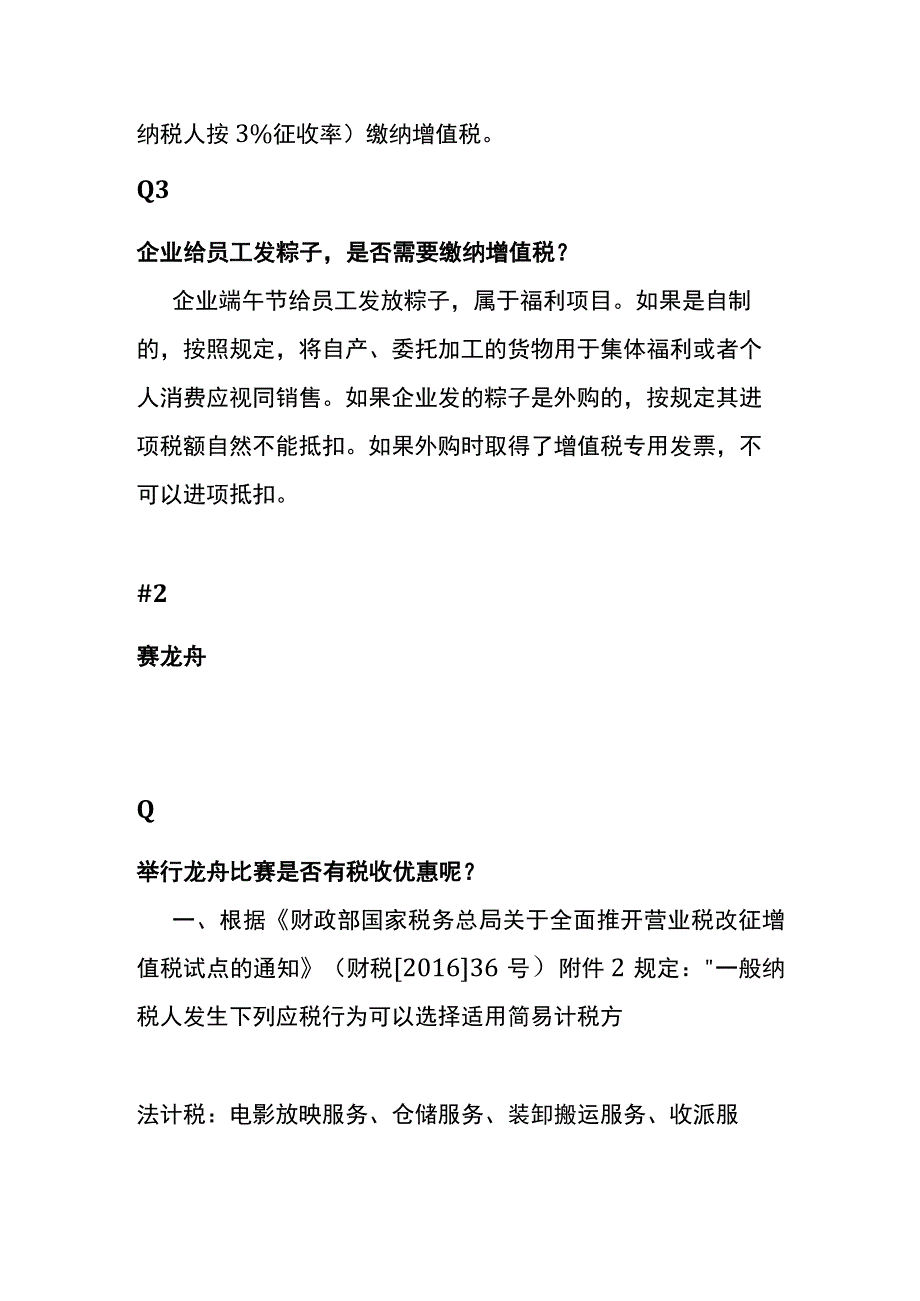 粽子的财税账务处理.docx_第2页