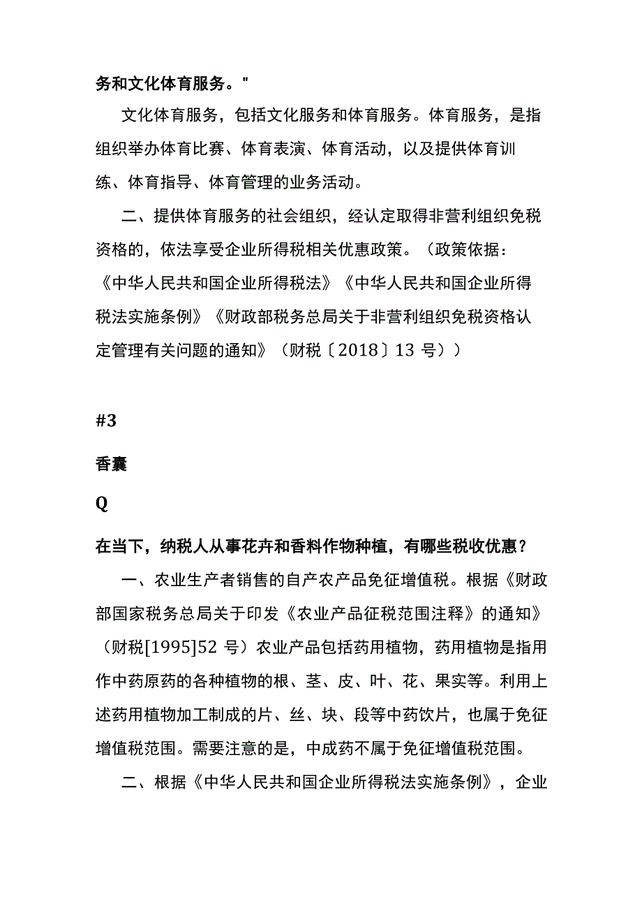 粽子的财税账务处理.docx_第3页