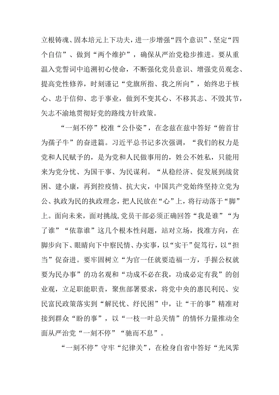 求是《健全全面从严治党体系 推动新时代党的建设新的伟大工程向纵深发展》读后感3篇.docx_第2页