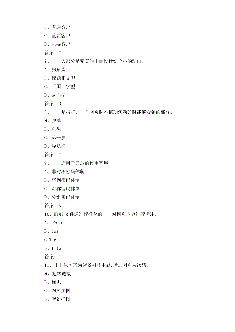 电子商务师测试题附参考答案.docx_第2页