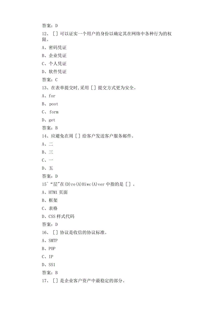 电子商务师测试题附参考答案.docx_第3页