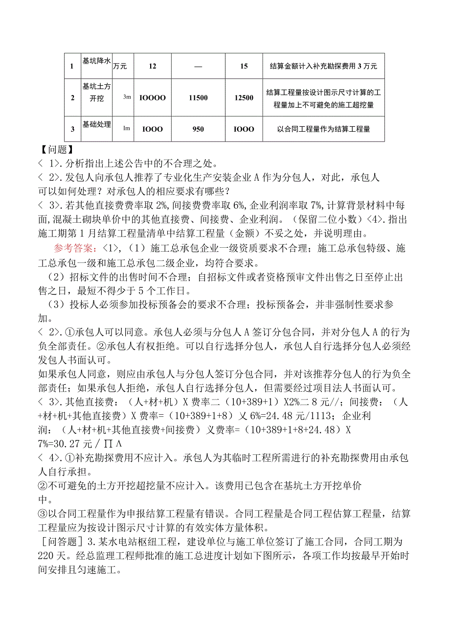 监理工程师《建设工程监理案例分析水利工程》预测试卷一含答案.docx_第3页